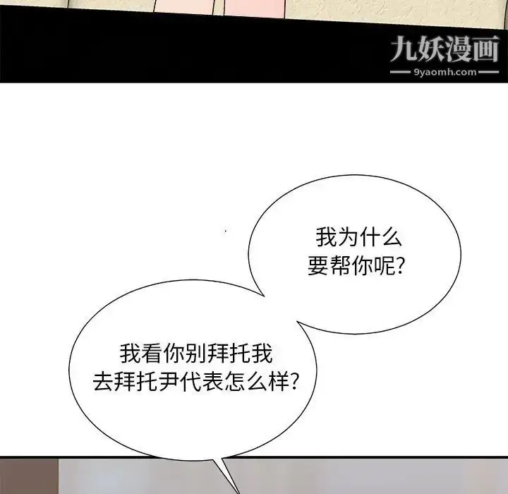 漫画《主播小姐》第93话第121张图