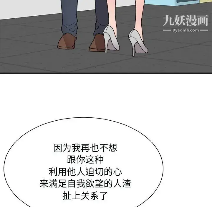 漫画《主播小姐》第93话第35张图