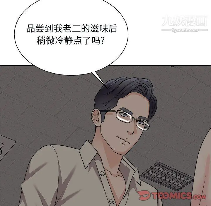 漫画《主播小姐》第96话第75张图