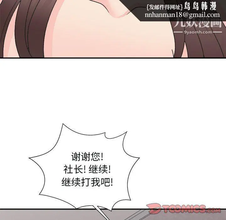 漫画《主播小姐》第96话第84张图