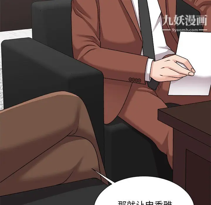 漫画《主播小姐》第99话第20张图
