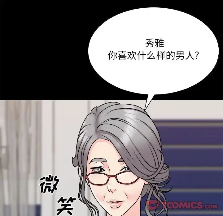漫画《主播小姐》第86话第15张图