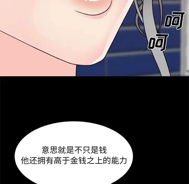 漫画《主播小姐》第86话第28张图