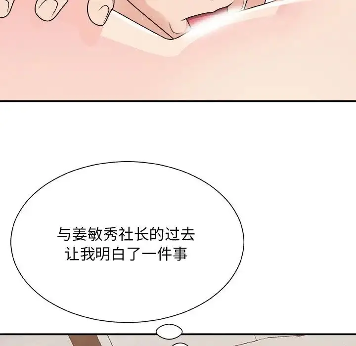 漫画《主播小姐》第86话第40张图