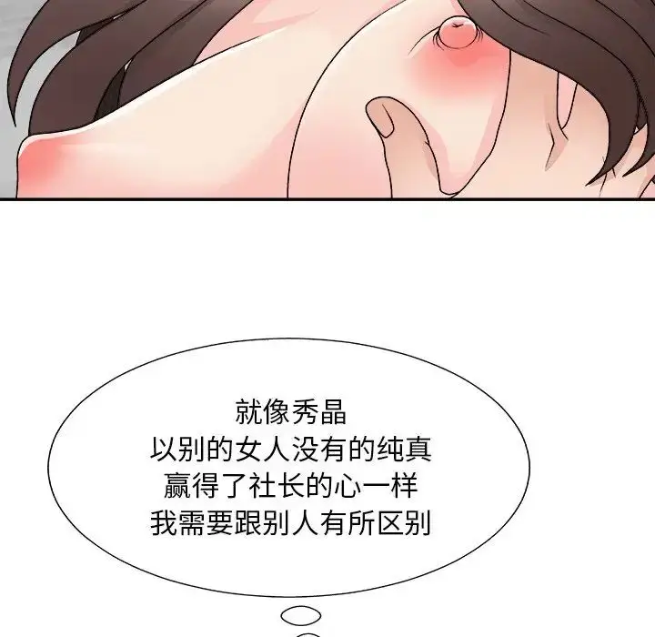漫画《主播小姐》第86话第52张图