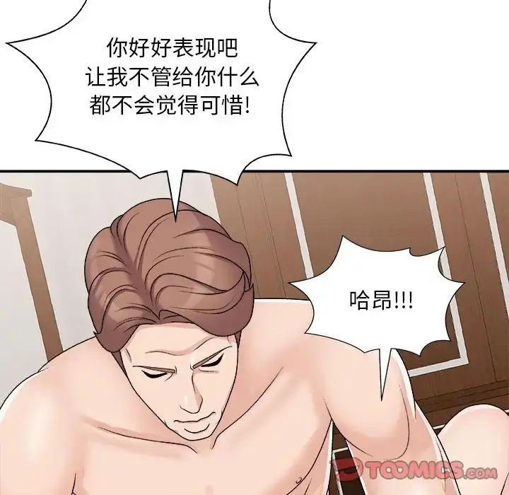 漫画《主播小姐》第86话第93张图