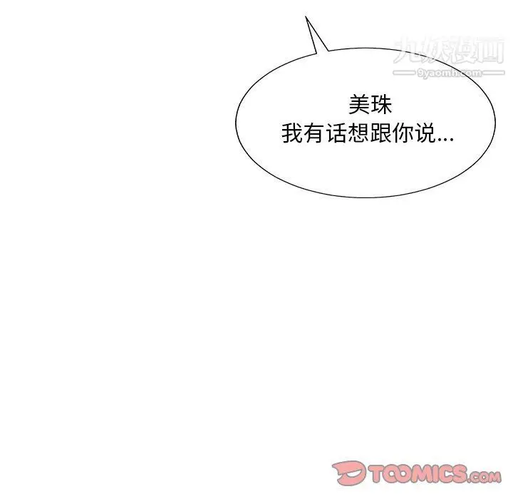 漫画《主播小姐》第95话第120张图