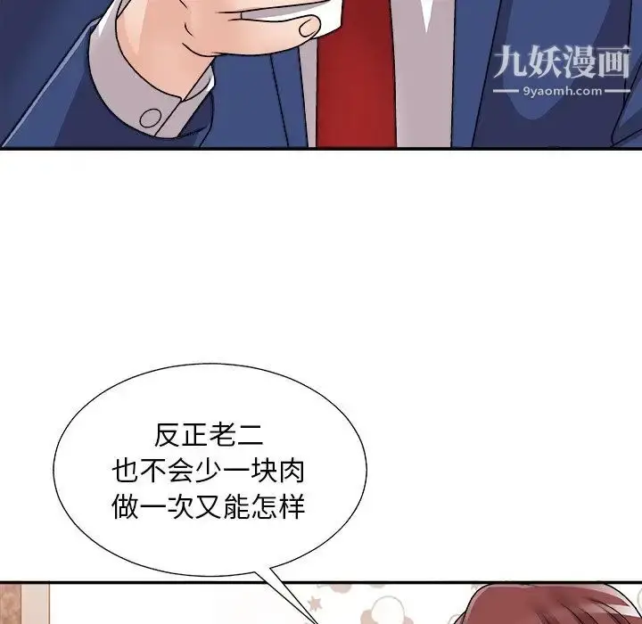 漫画《主播小姐》第91话第19张图