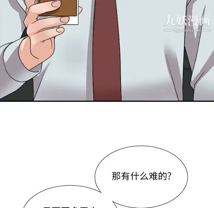 漫画《主播小姐》第91话第78张图