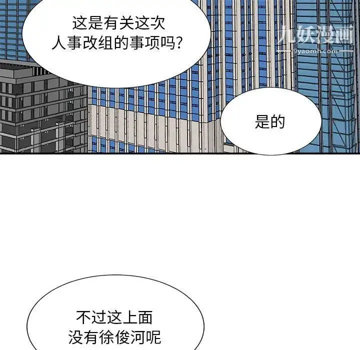漫画《主播小姐》第89话第43张图