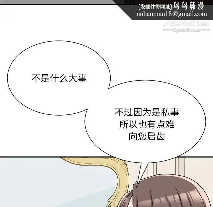 漫画《主播小姐》第89话第82张图