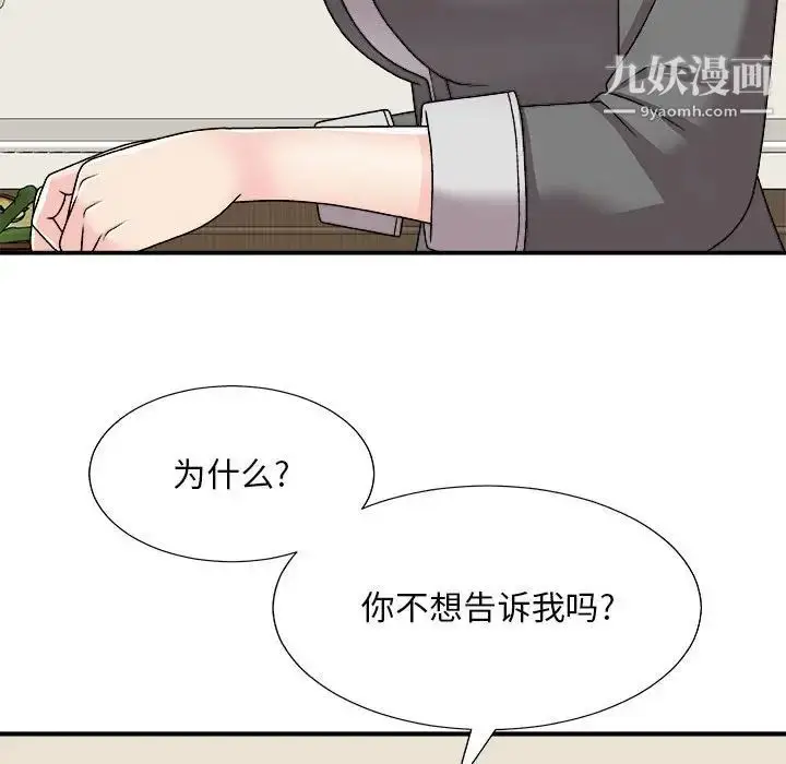 漫画《主播小姐》第89话第84张图
