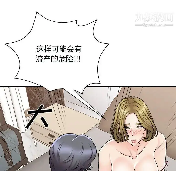 漫画《主播小姐》第90话第31张图