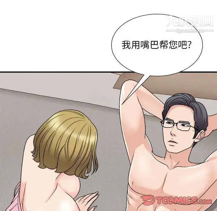 漫画《主播小姐》第90话第51张图