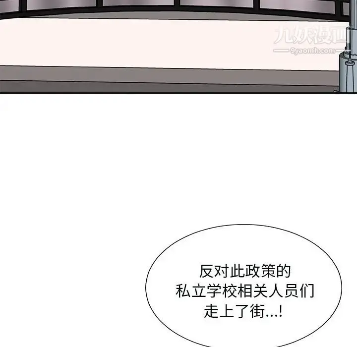 漫画《主播小姐》第92话第104张图
