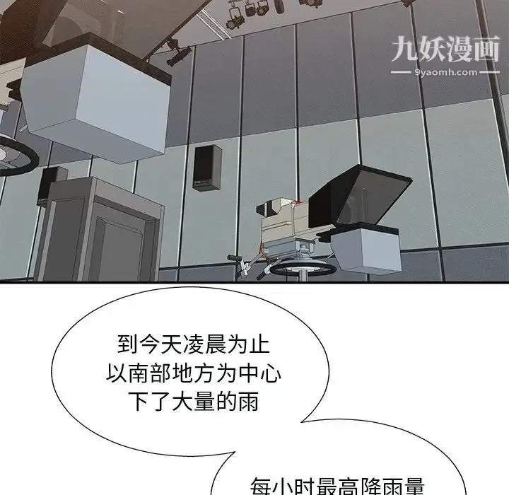 漫画《主播小姐》第92话第79张图