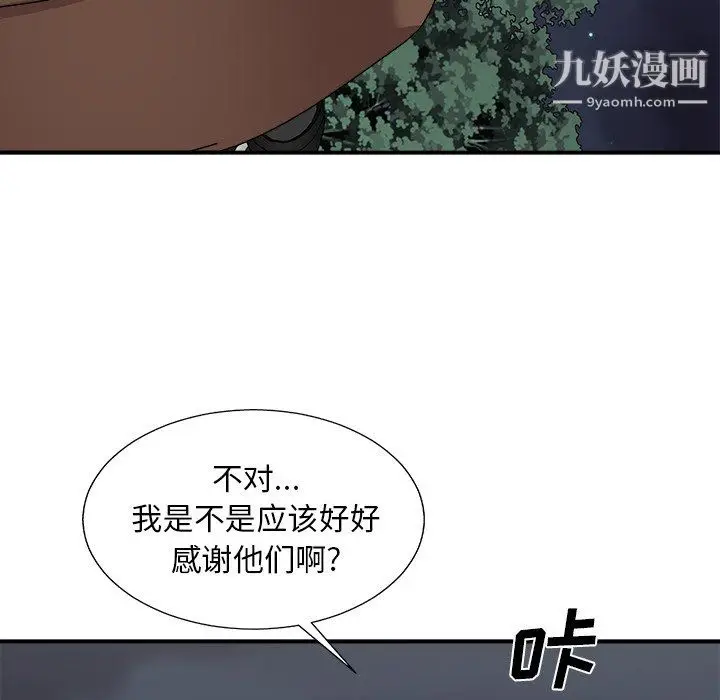漫画《主播小姐》第98话第127张图