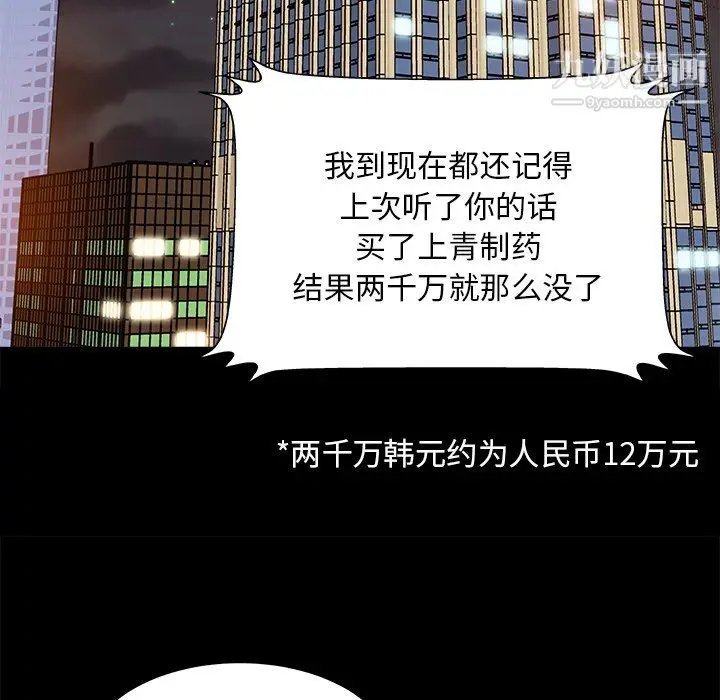 漫画《主播小姐》第98话第141张图