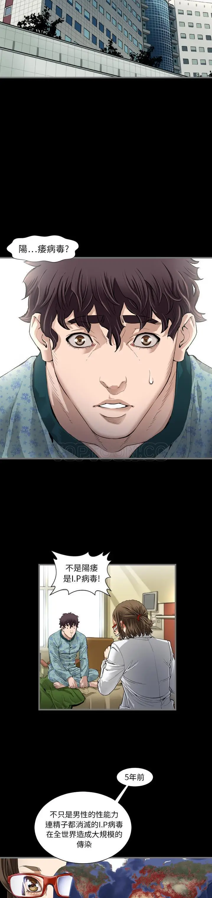 漫画《地表最后的男人》第2章第14张图