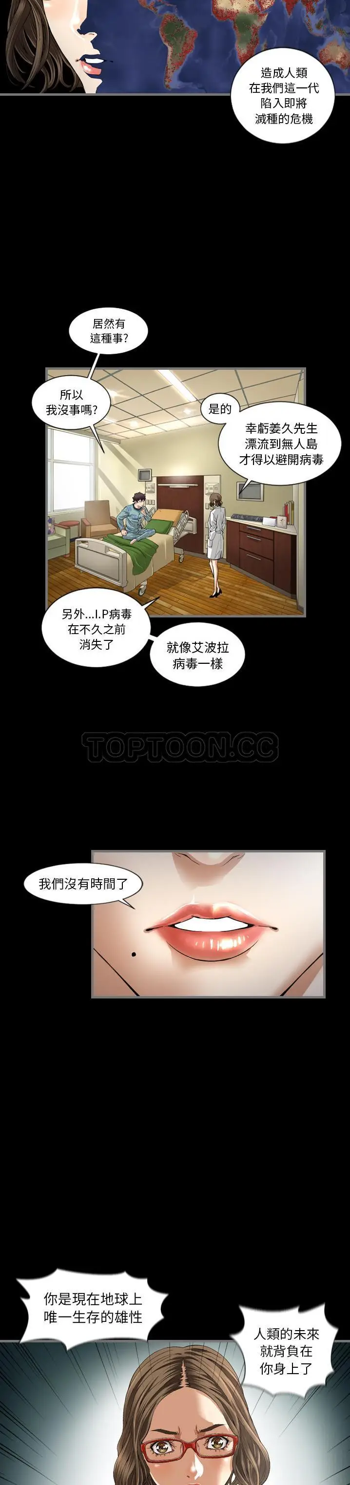 漫画《地表最后的男人》第2章第15张图