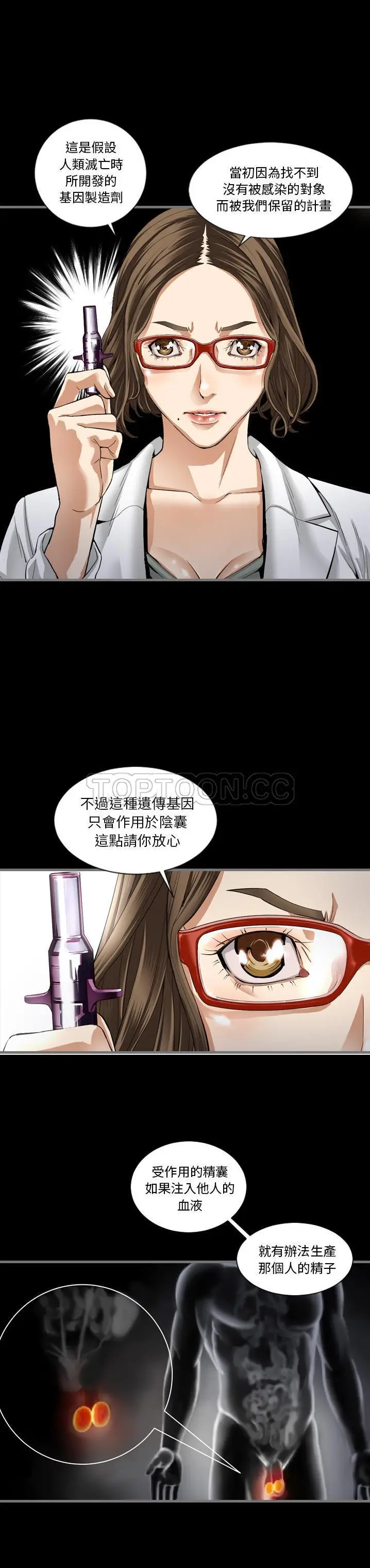 漫画《地表最后的男人》第2章第24张图