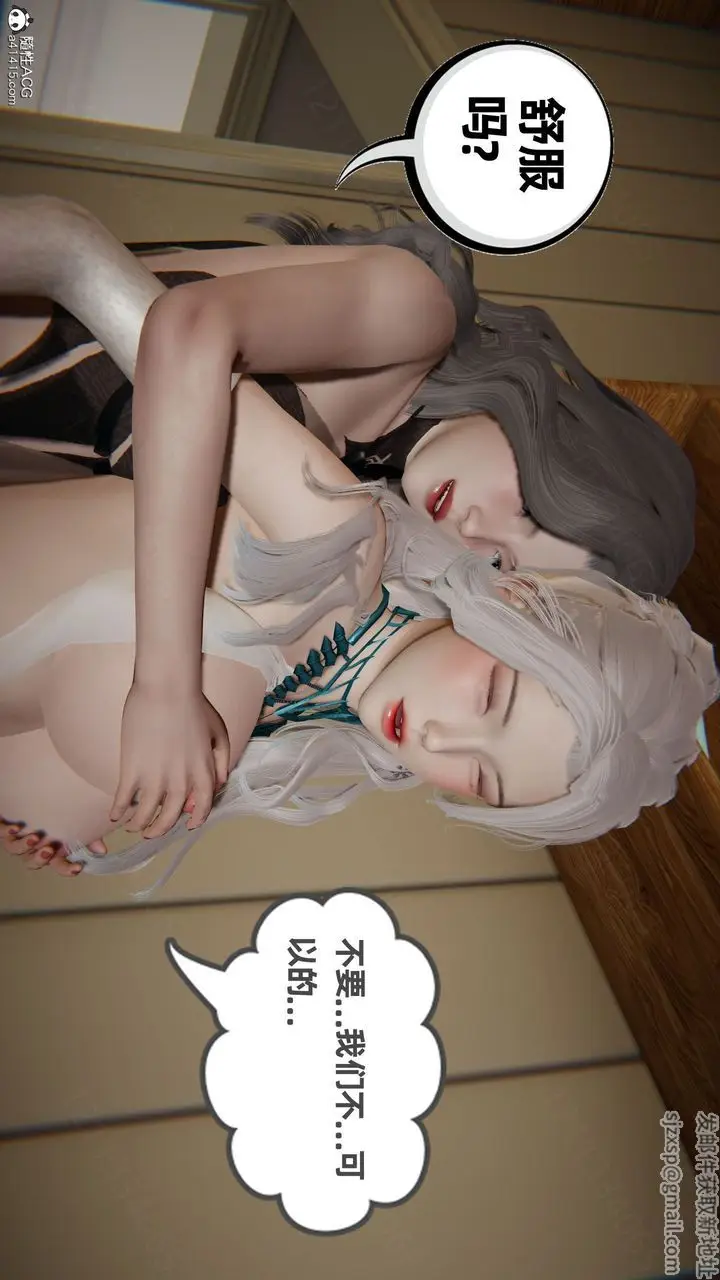 漫画《[3D]我的超能力》第60话第8张图