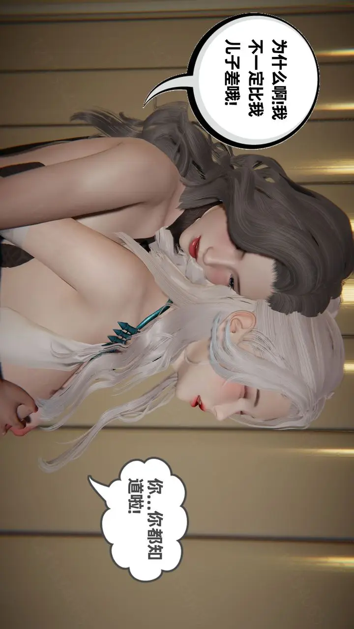 漫画《[3D]我的超能力》第60话第9张图