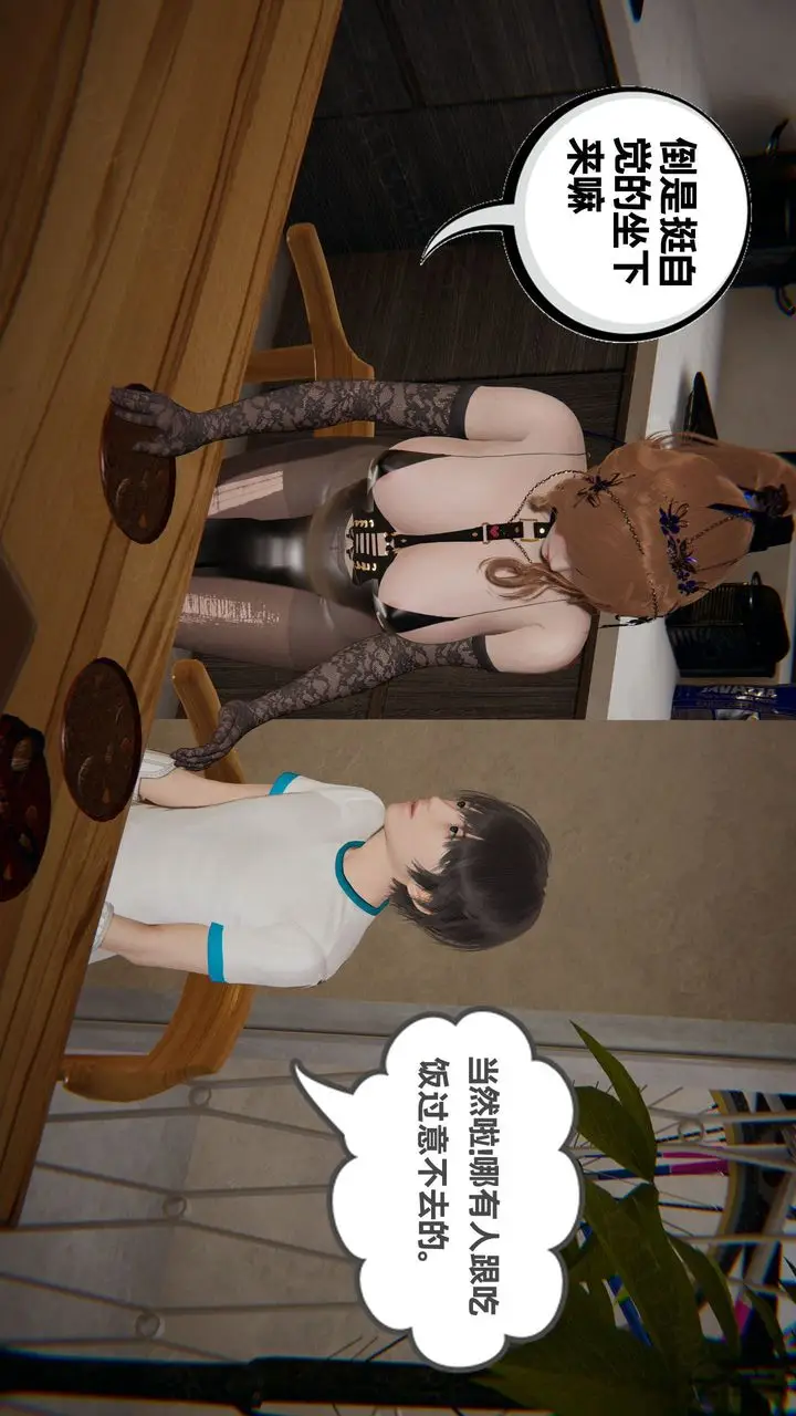 漫画《[3D]我的超能力》第56话第39张图