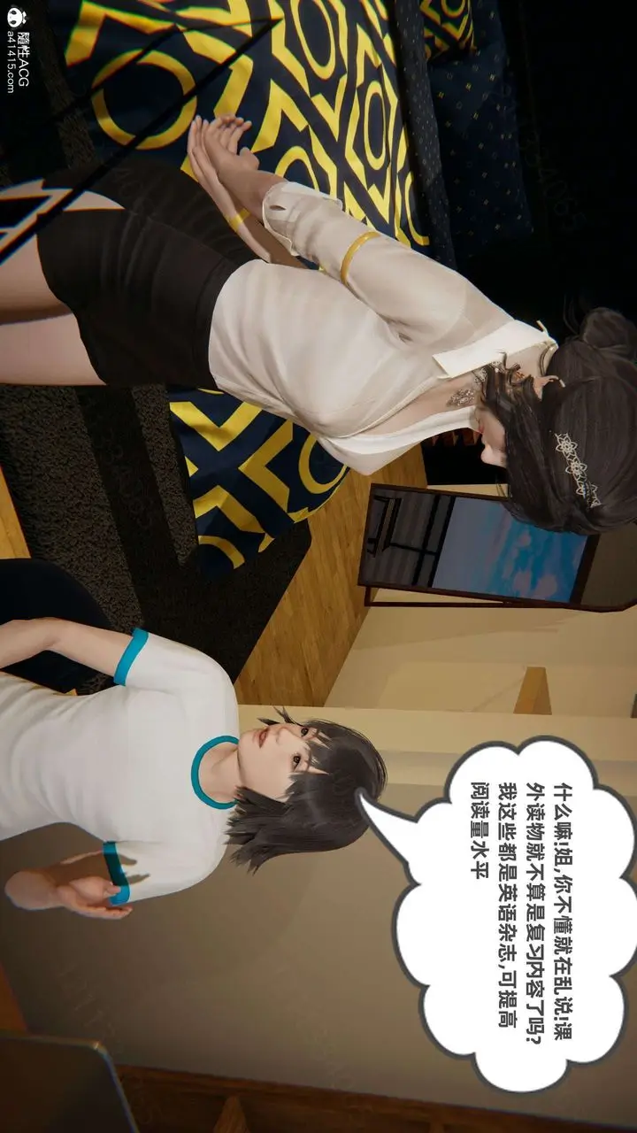 漫画《[3D]我的超能力》第48话第11张图