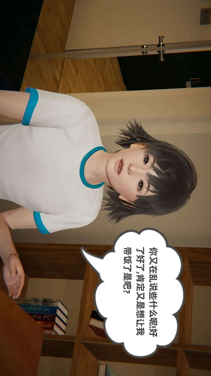 漫画《[3D]我的超能力》第48话第13张图
