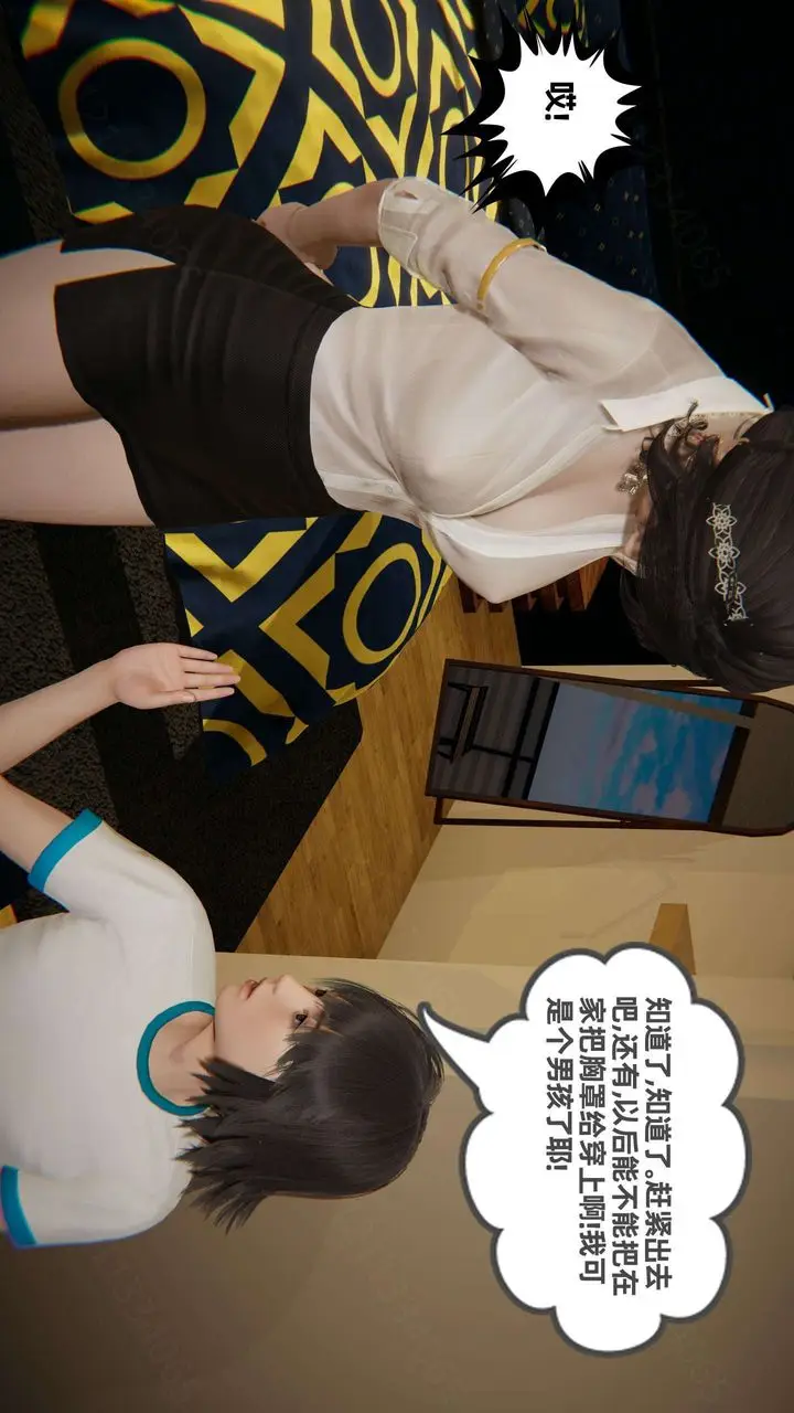 漫画《[3D]我的超能力》第48话第15张图