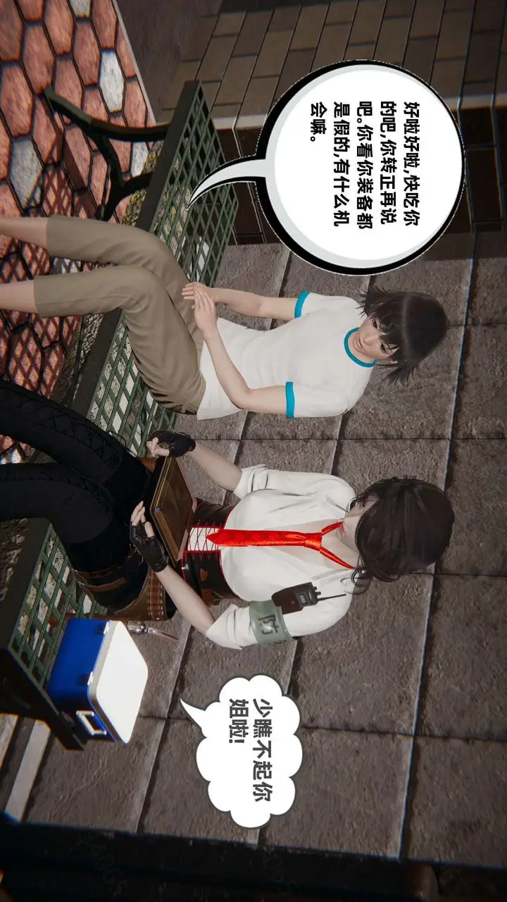 漫画《[3D]我的超能力》第48话第43张图