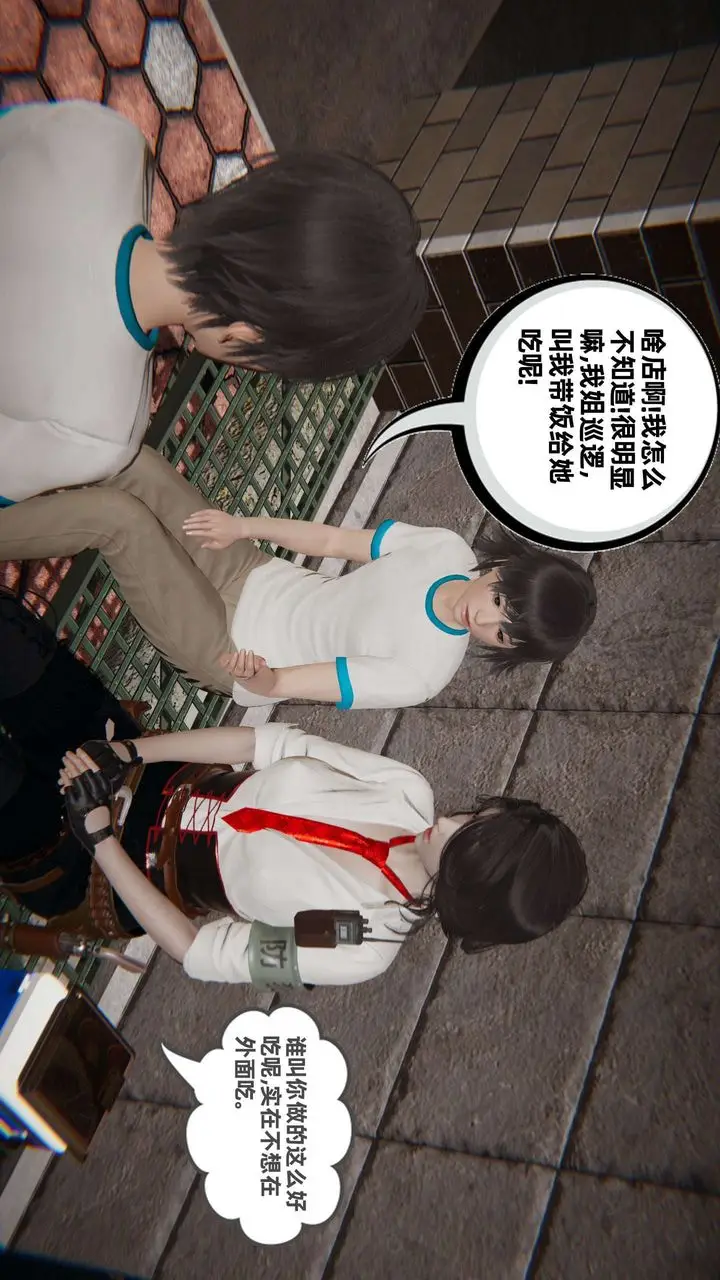 漫画《[3D]我的超能力》第48话第51张图