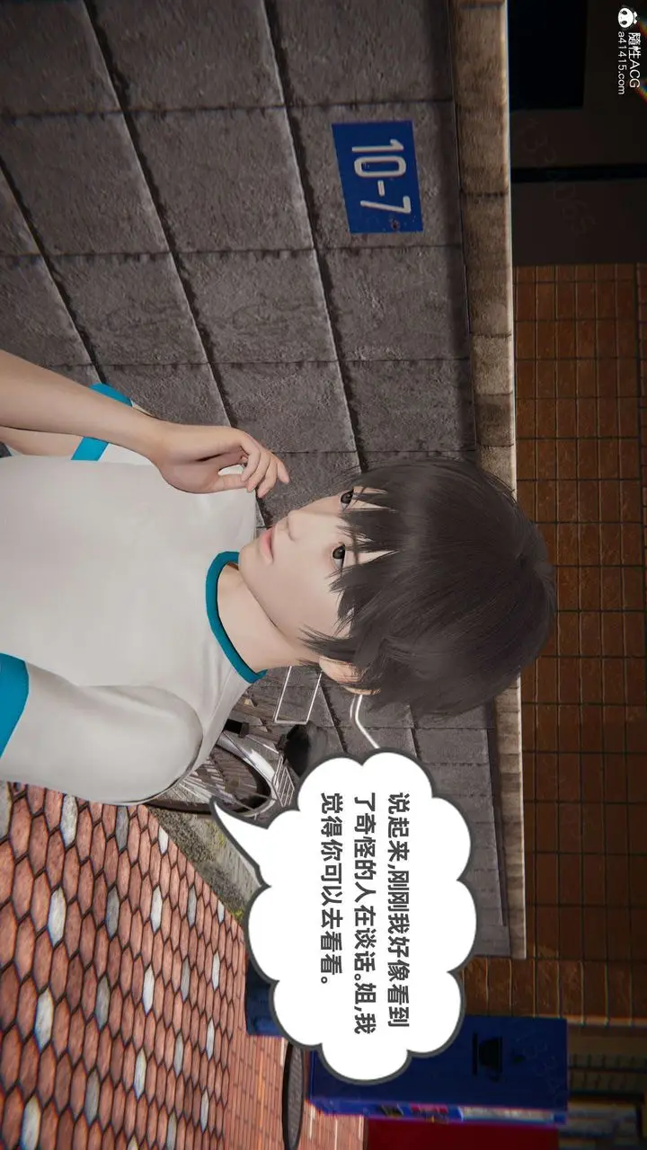 漫画《[3D]我的超能力》第48话第53张图