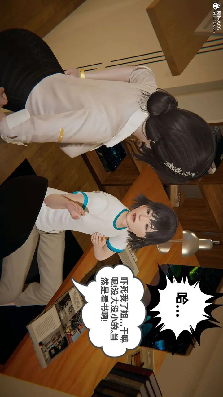 漫画《[3D]我的超能力》第48话第7张图