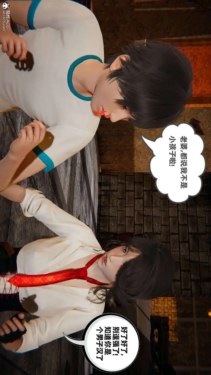 漫画《[3D]我的超能力》第50话第14张图