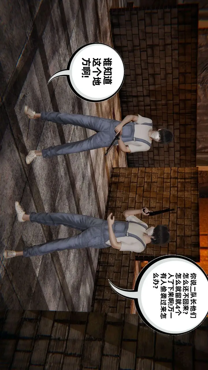 漫画《[3D]我的超能力》第52话第19张图