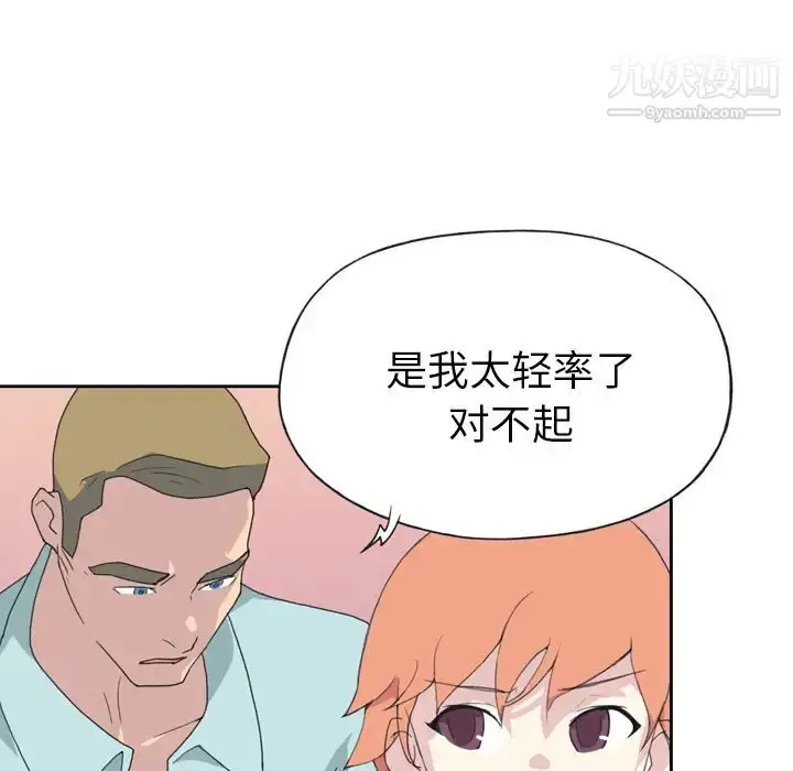 漫画《15少女漂流记》第36话第88张图