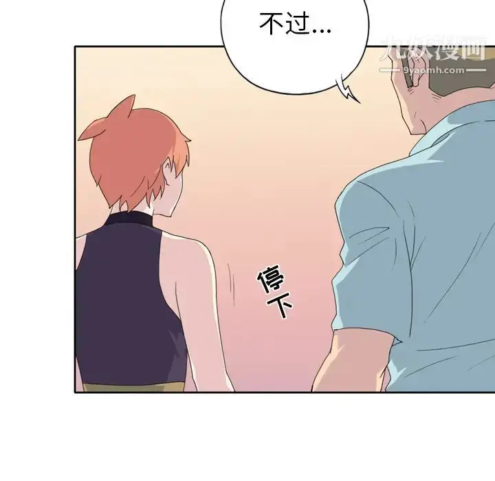 漫画《15少女漂流记》第36话第90张图