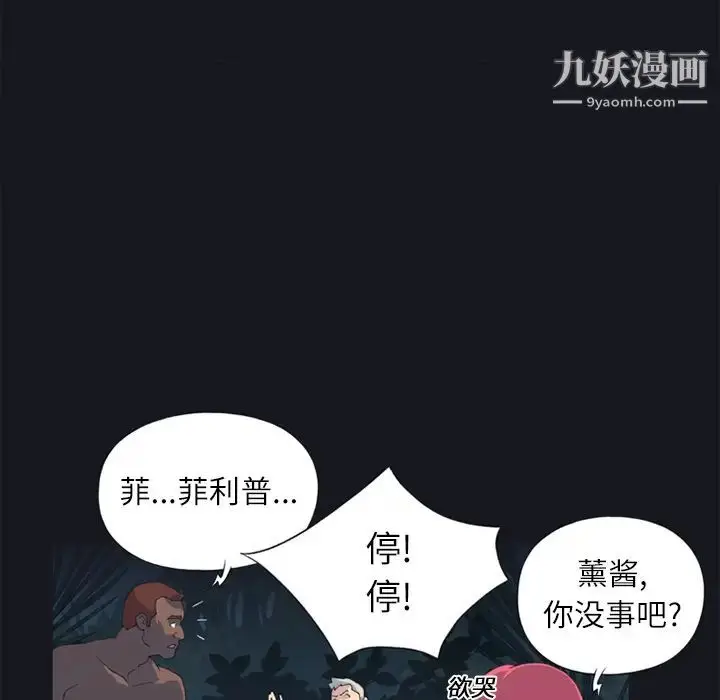 漫画《15少女漂流记》第21话第24张图