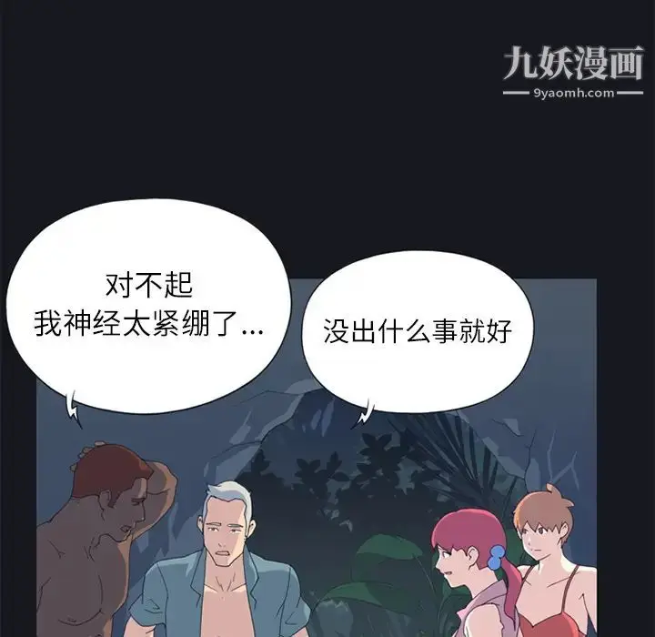 漫画《15少女漂流记》第21话第26张图