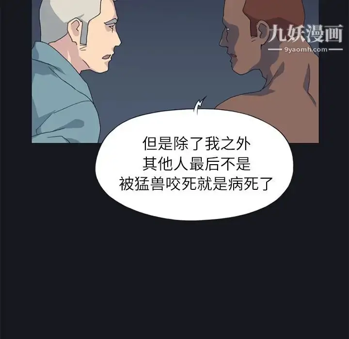漫画《15少女漂流记》第21话第28张图