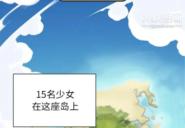漫画《15少女漂流记》第22话第4张图