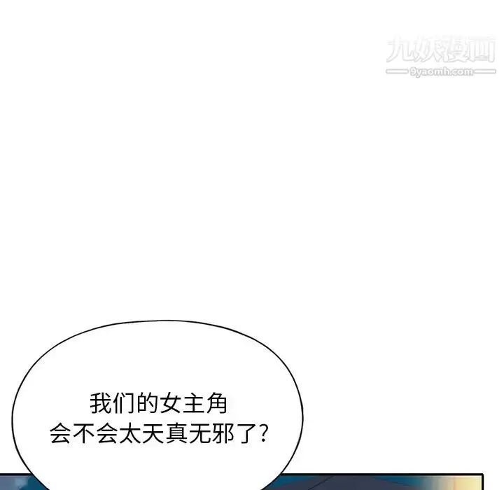 漫画《15少女漂流记》第42话第50张图