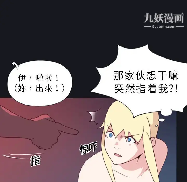 漫画《15少女漂流记》第10话第69张图