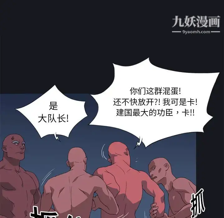 漫画《15少女漂流记》第13话第68张图