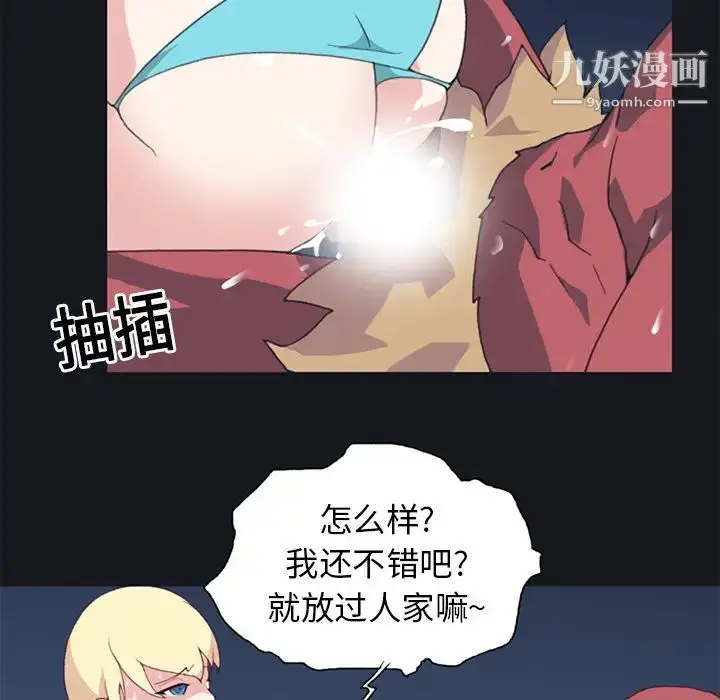 漫画《15少女漂流记》第11话第38张图