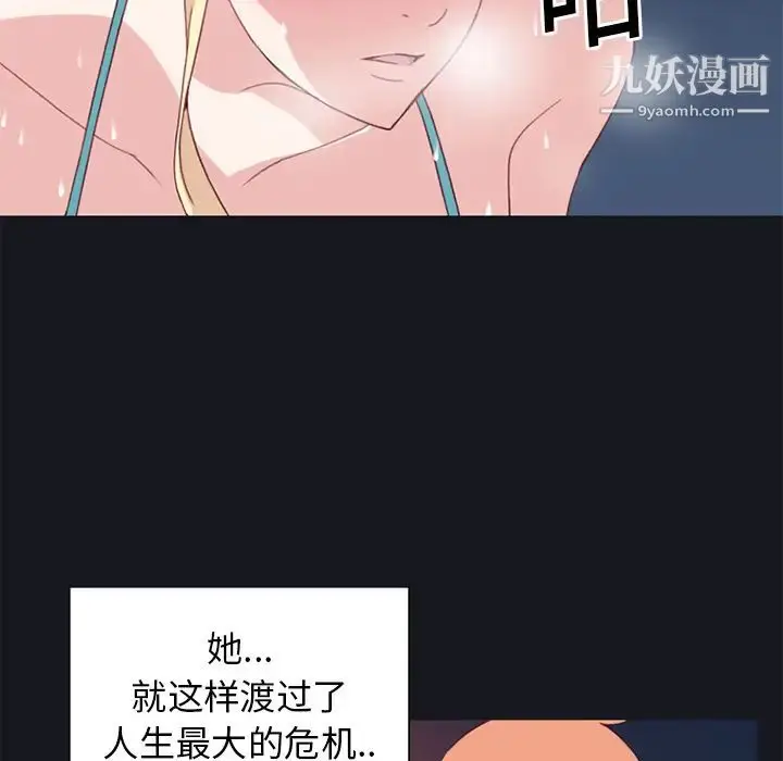 漫画《15少女漂流记》第11话第47张图