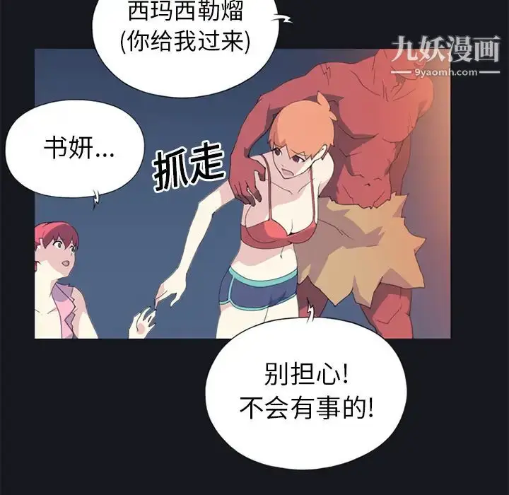 漫画《15少女漂流记》第11话第60张图