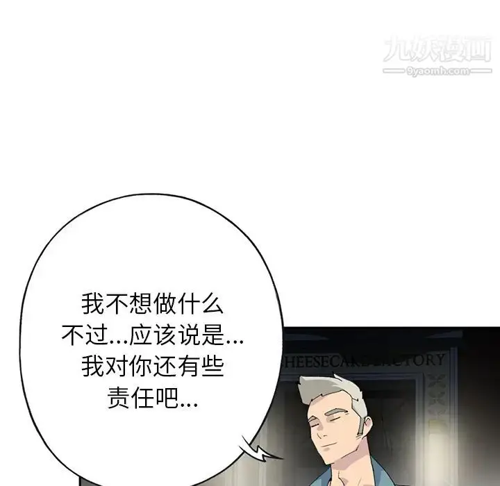 漫画《15少女漂流记》第43话第11张图